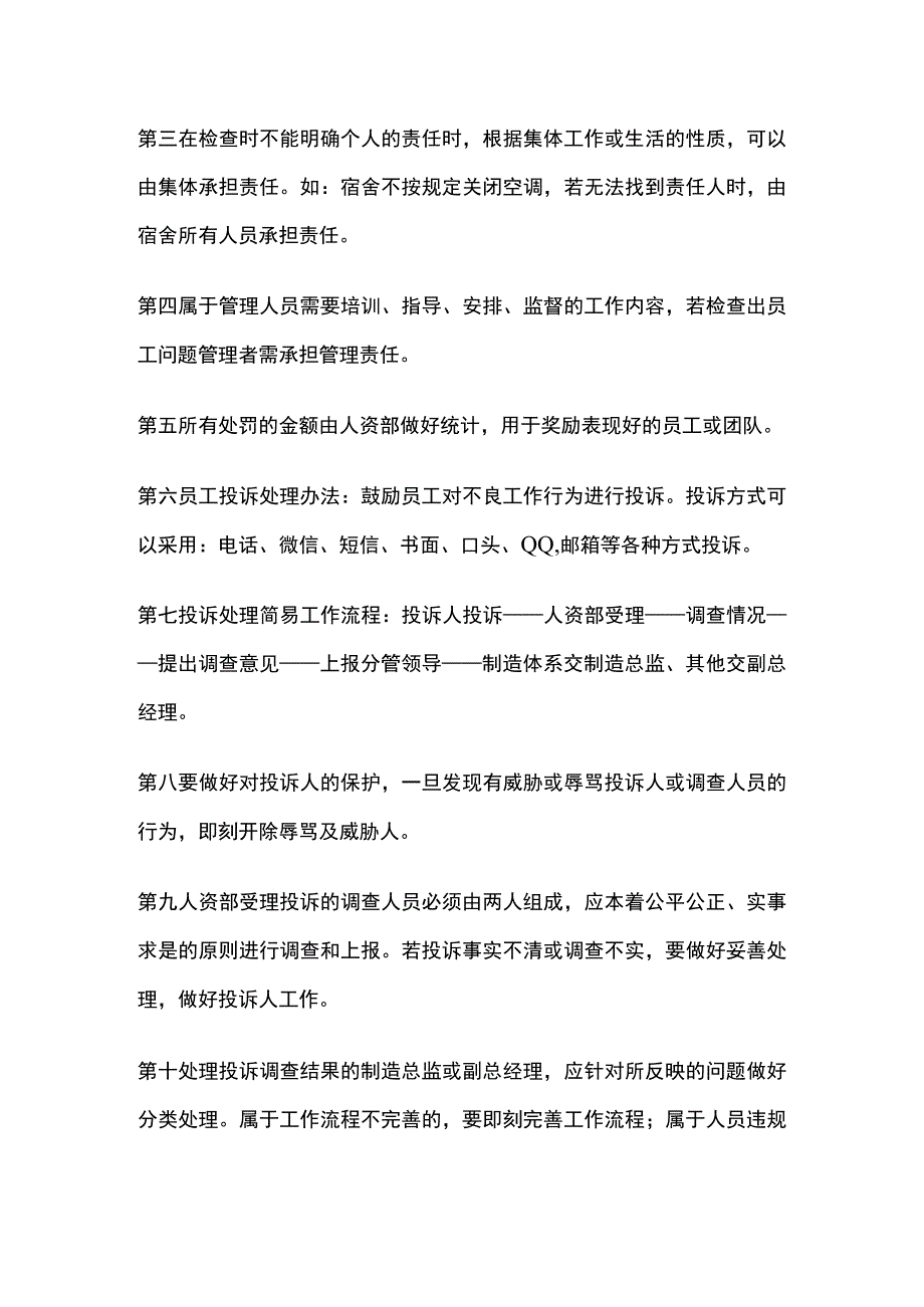 某公司员工投诉处理办法.docx_第3页