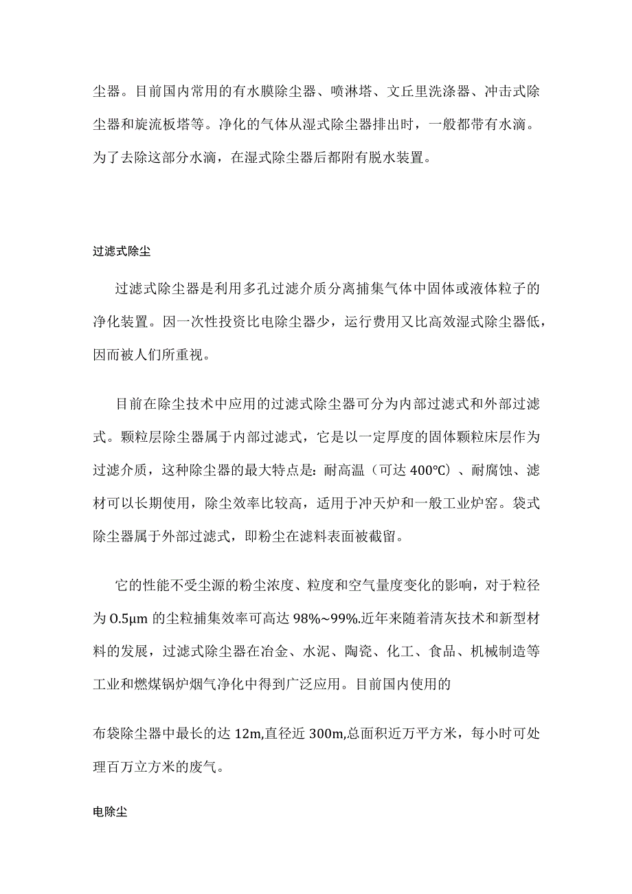 颗粒污染物治理方法全套.docx_第3页