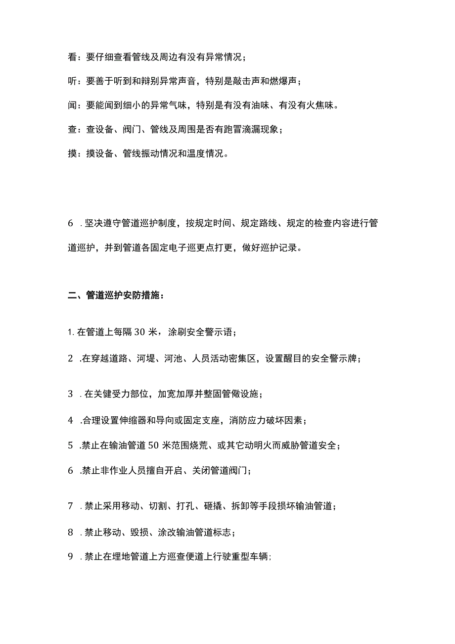 油气管道巡护安全职责与安防措施.docx_第2页