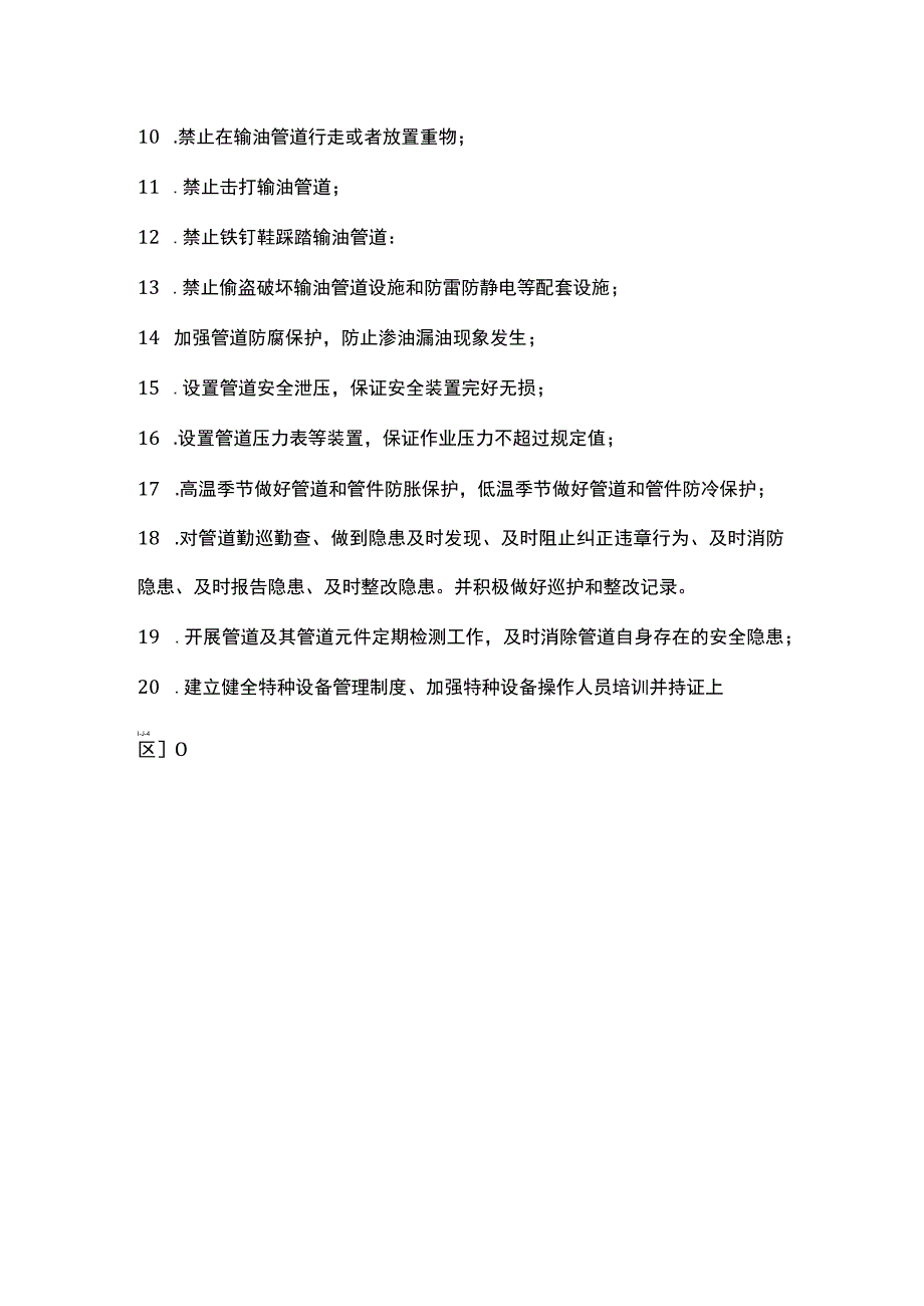 油气管道巡护安全职责与安防措施.docx_第3页