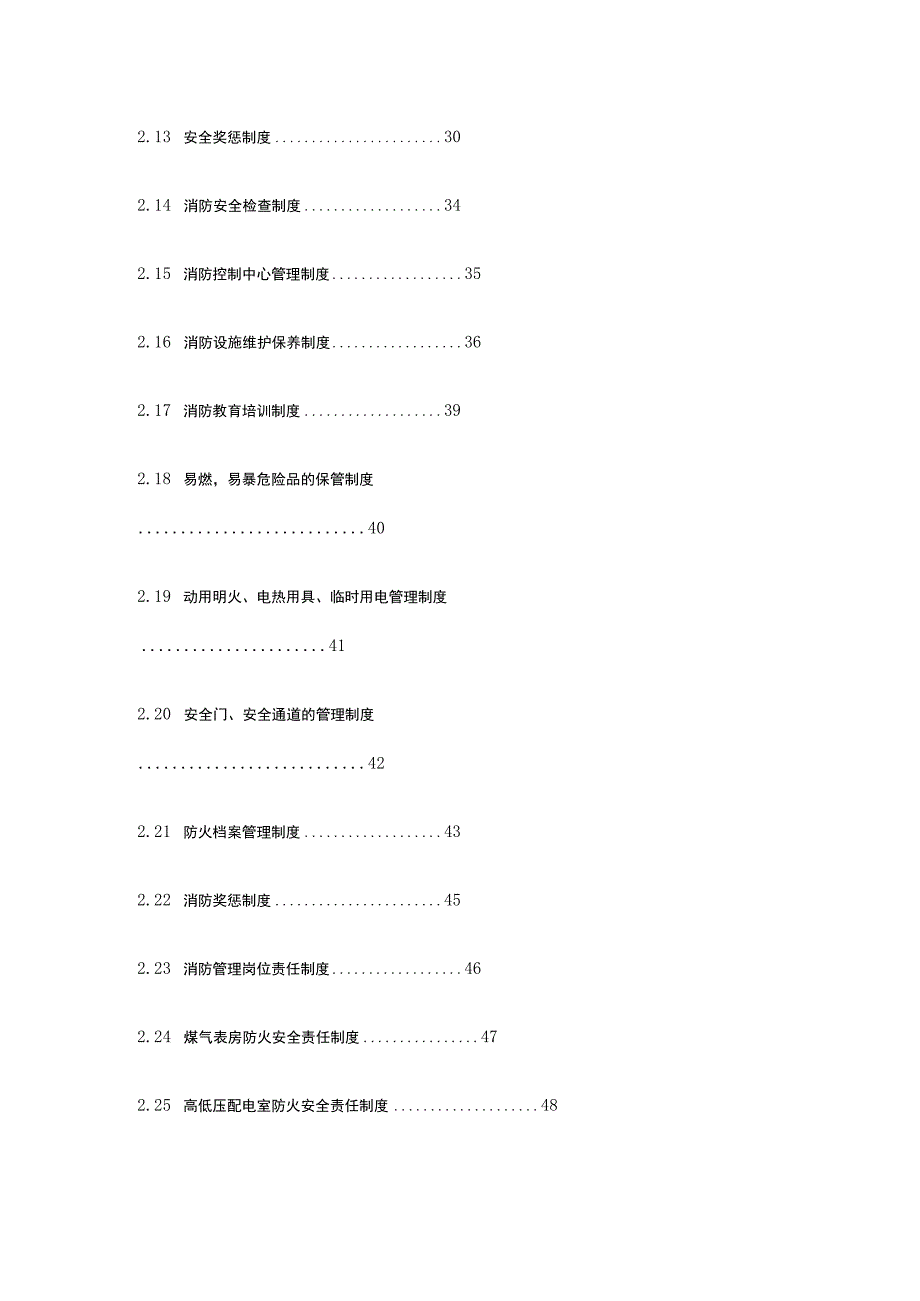 某物业管理部安全操作手册全套.docx_第3页