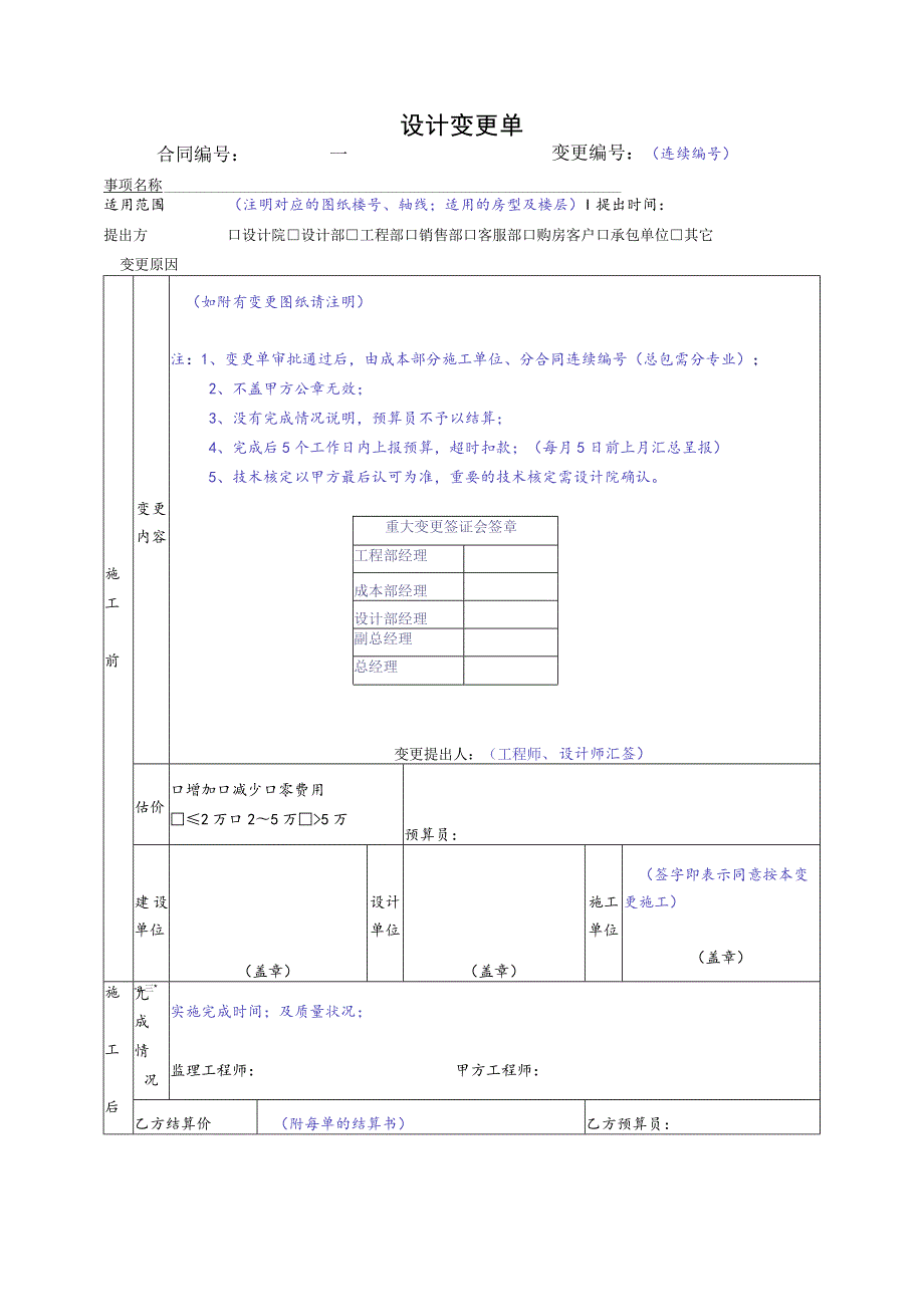 设计变更单模板.docx_第1页