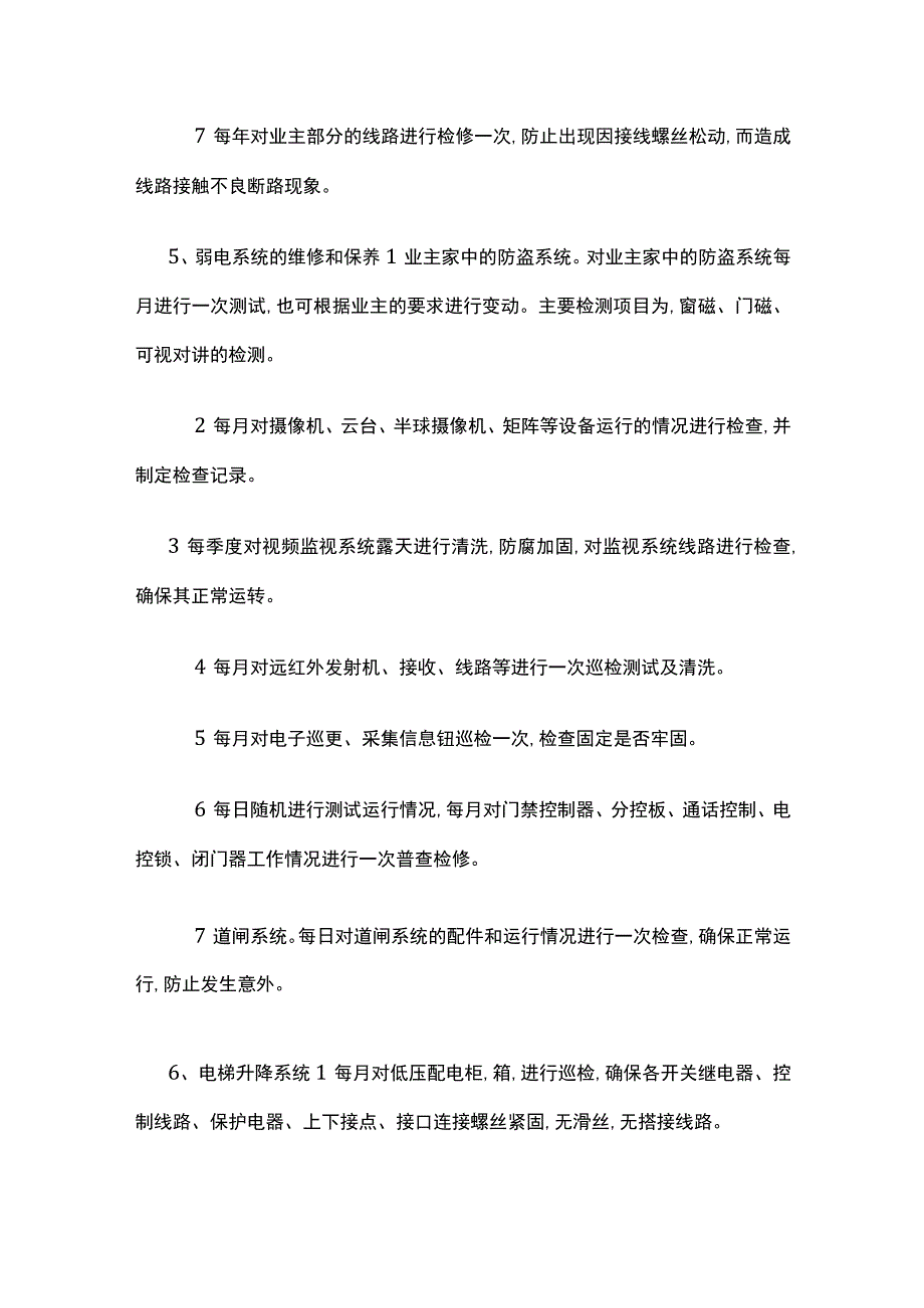 某物业工程部服务品质提升计划书.docx_第3页