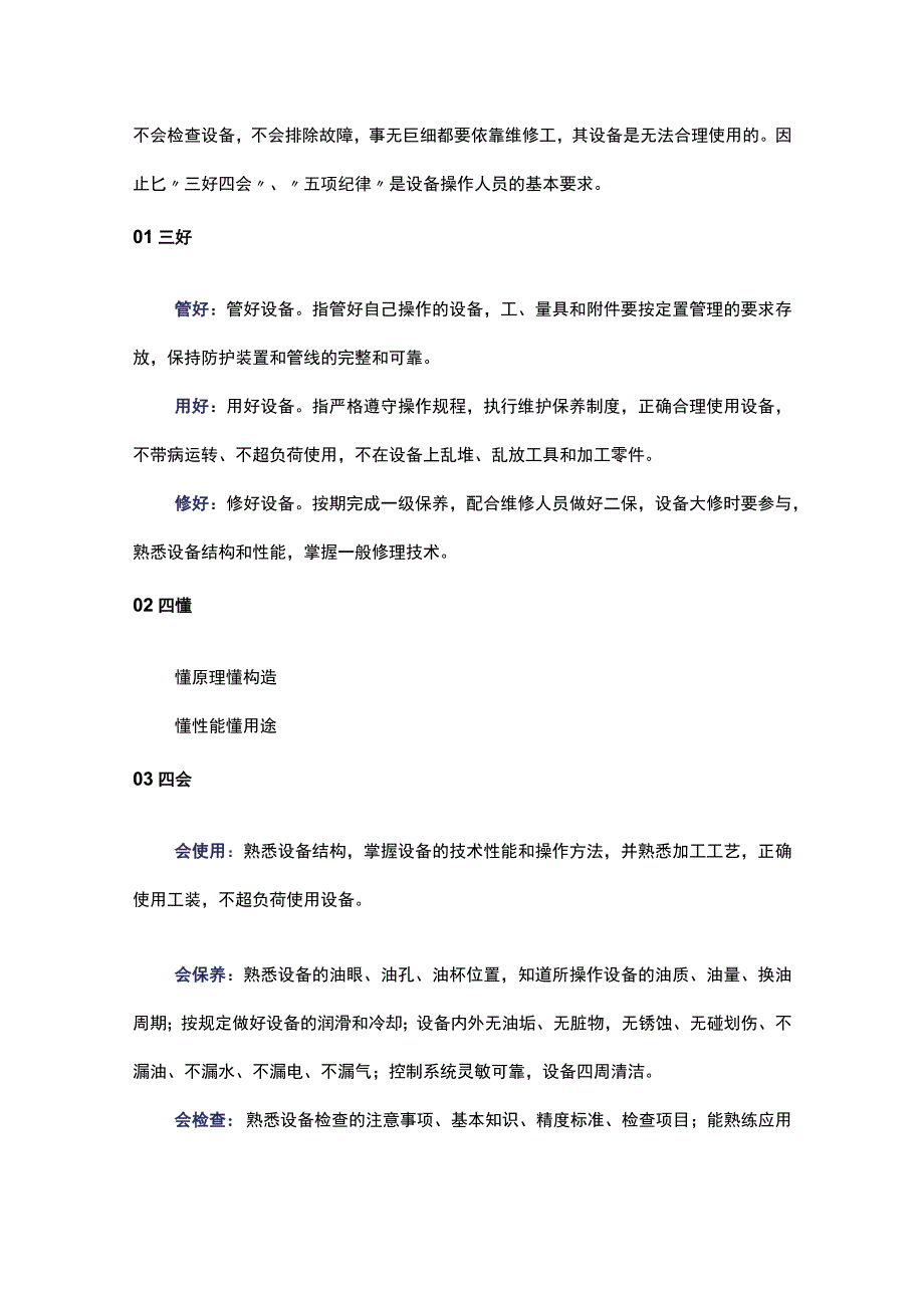 车间设备维护保养要点手册.docx_第2页