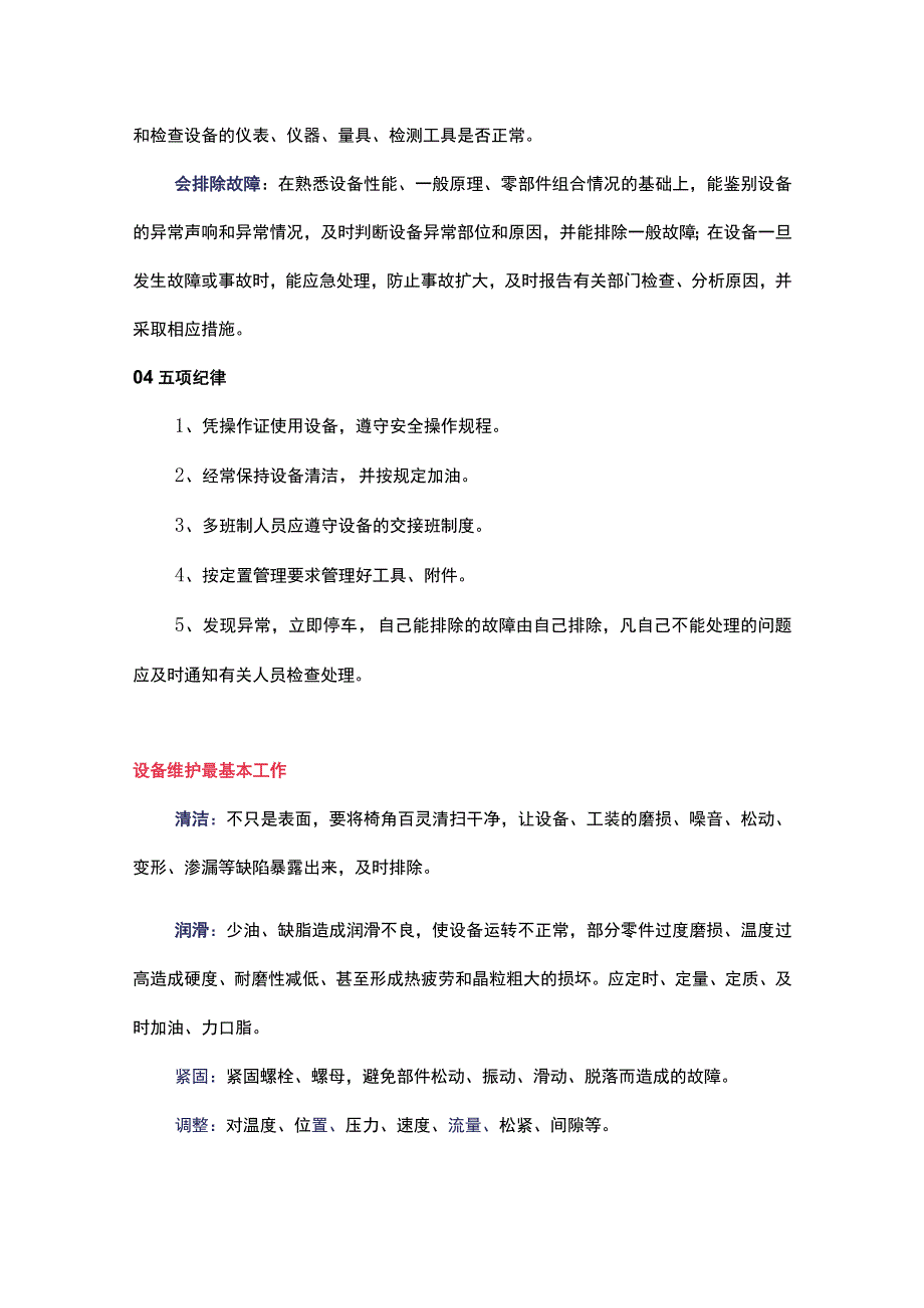 车间设备维护保养要点手册.docx_第3页