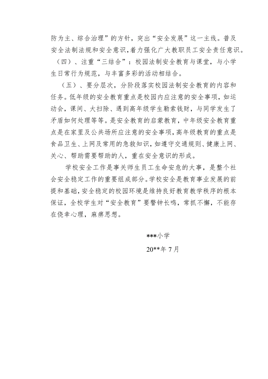 小学学生暑期集中教育实施方案.docx_第2页