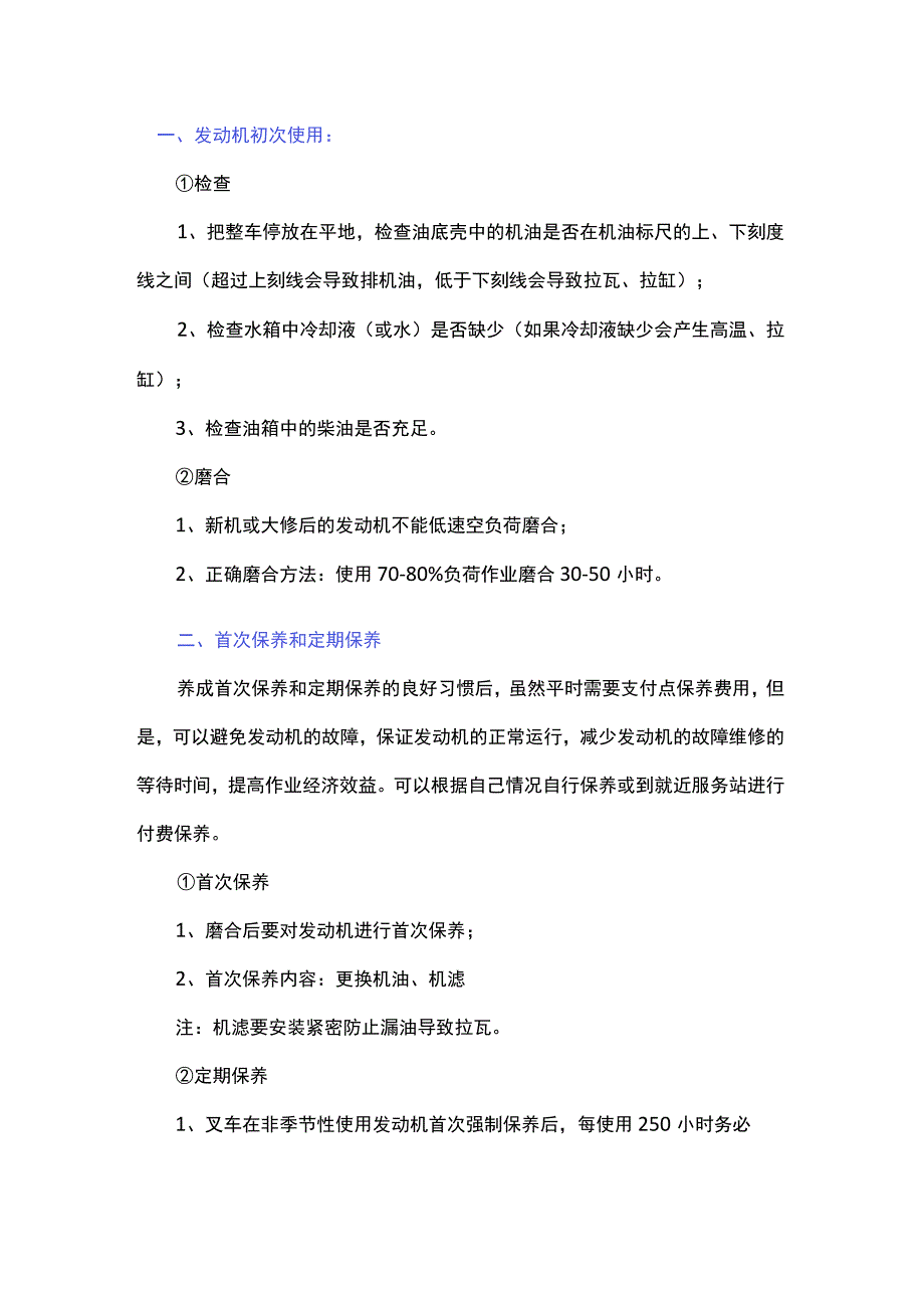 延长叉车使用寿命的措施.docx_第1页