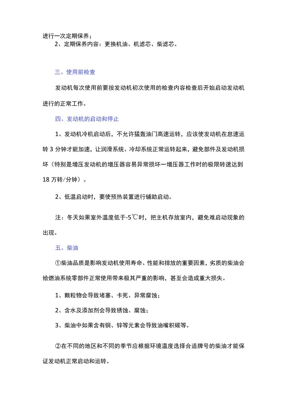 延长叉车使用寿命的措施.docx_第2页