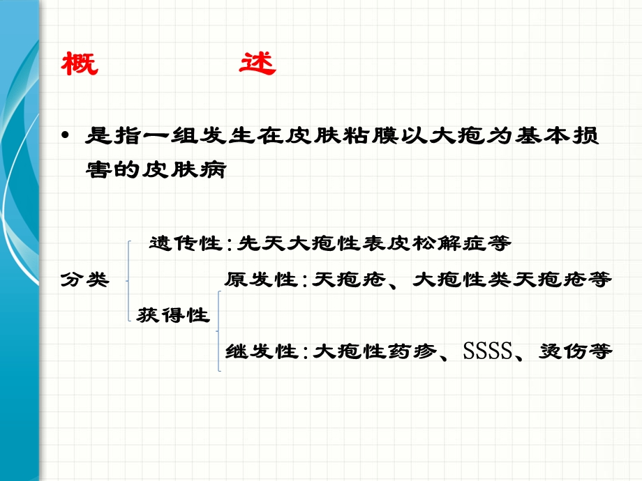 疱病护理.ppt_第2页