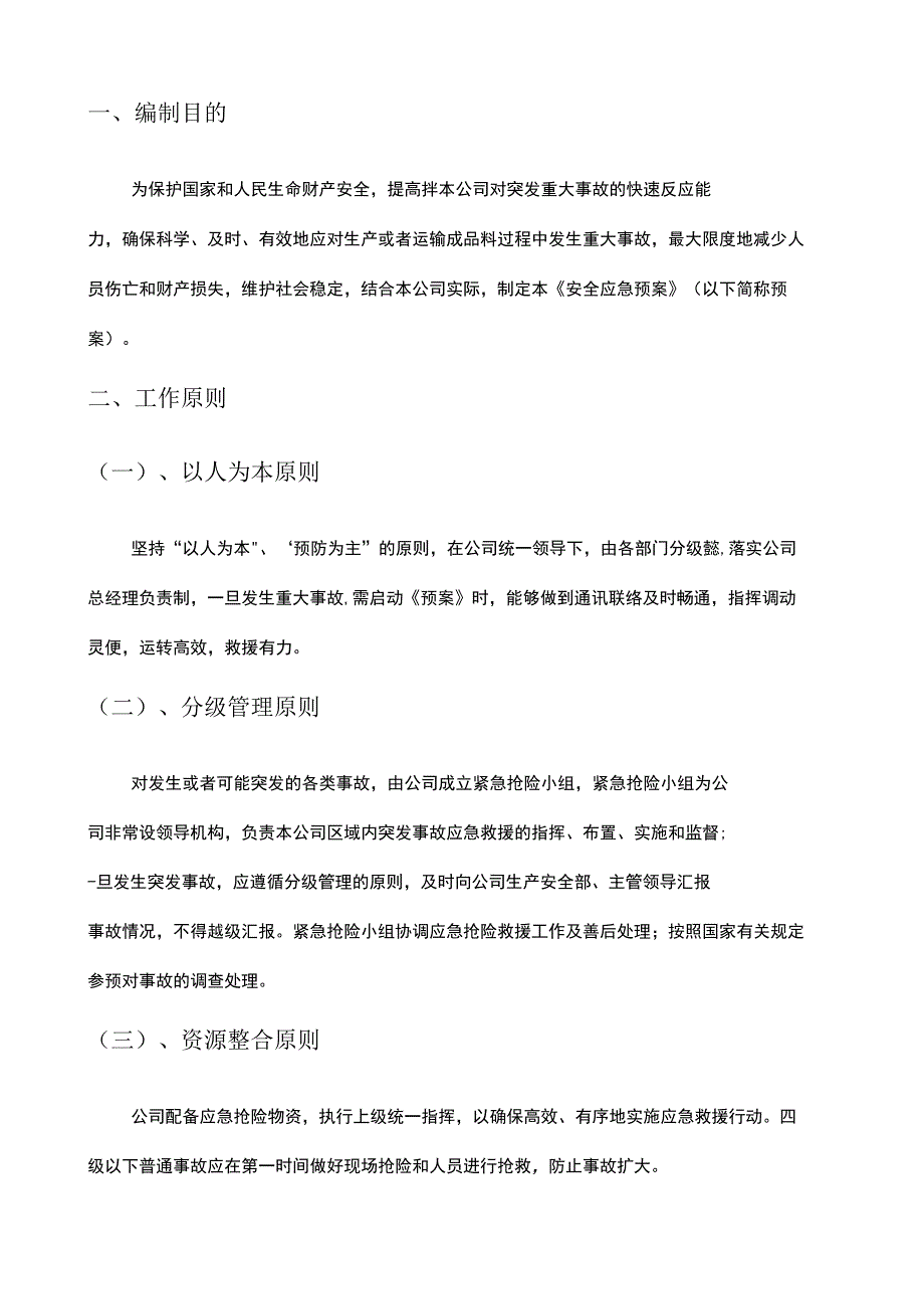 国兴交通沥青站应急预案.docx_第3页