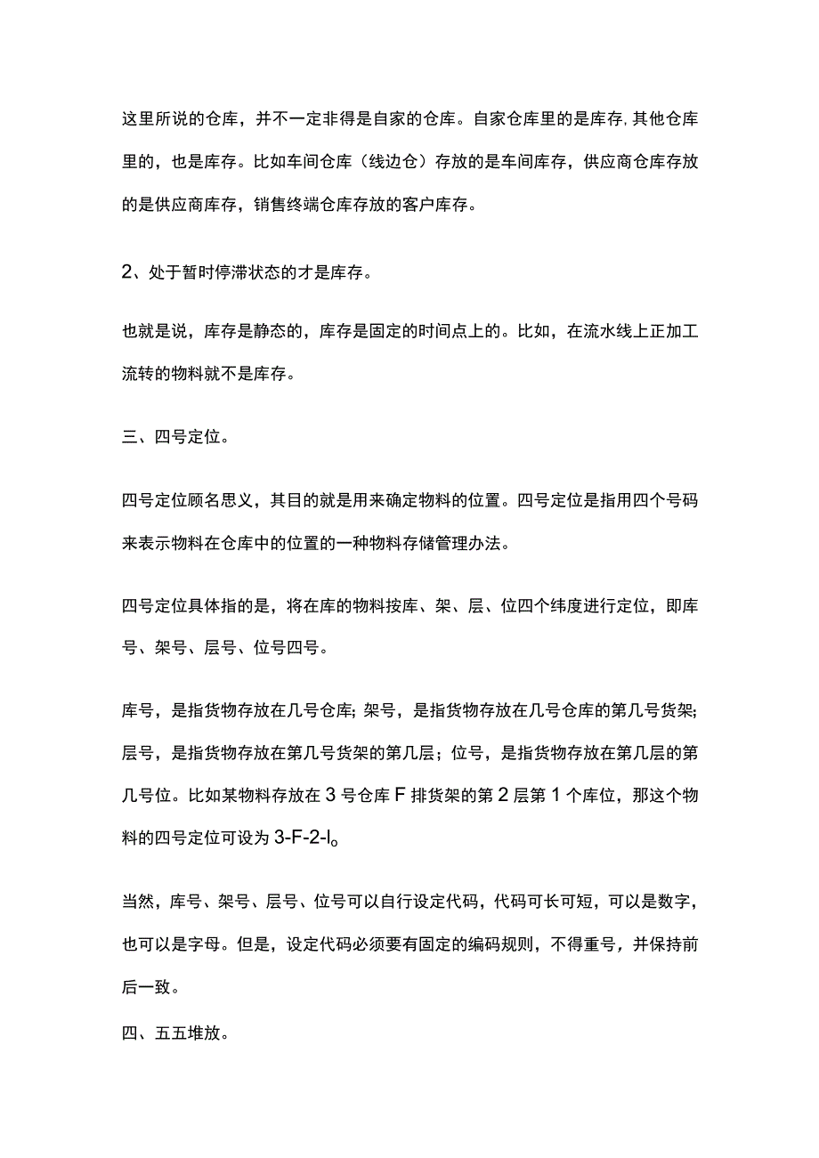 公司仓库管理知识点全套.docx_第2页