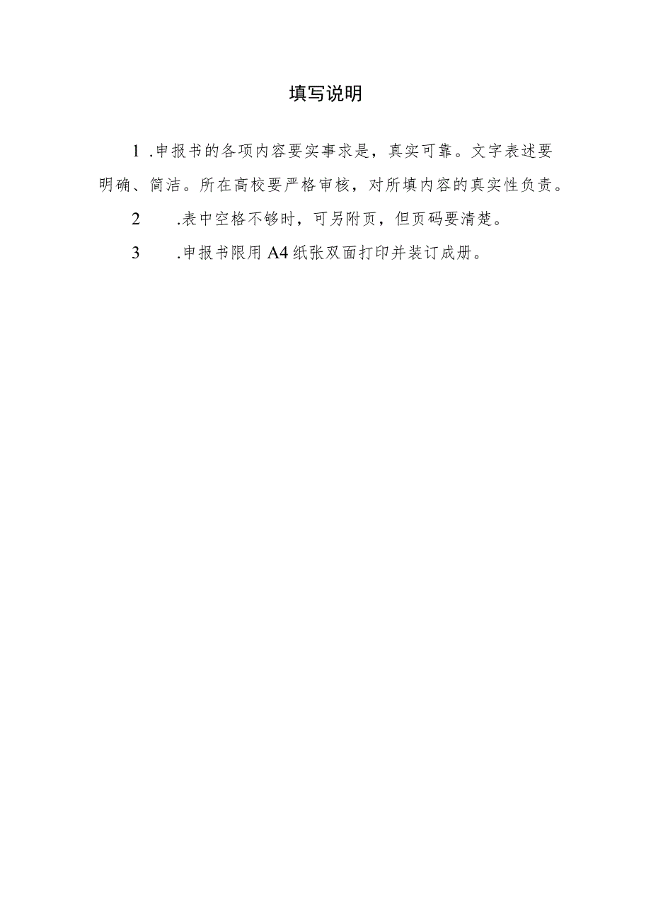 陕西省高等学校大学生校外创新创业实践教育基地申报书.docx_第3页