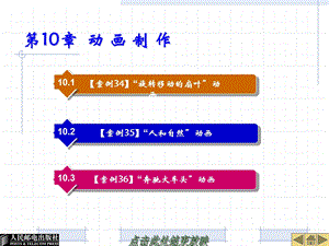 第10章动画制作.ppt