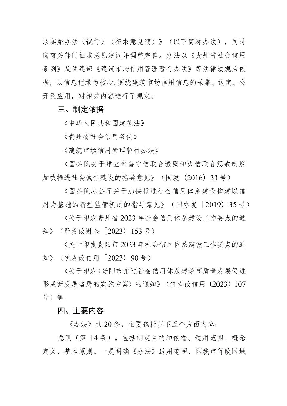 贵阳市建筑市场信用信息记录实施办法（试行）（征求意见稿）起草说明.docx_第2页