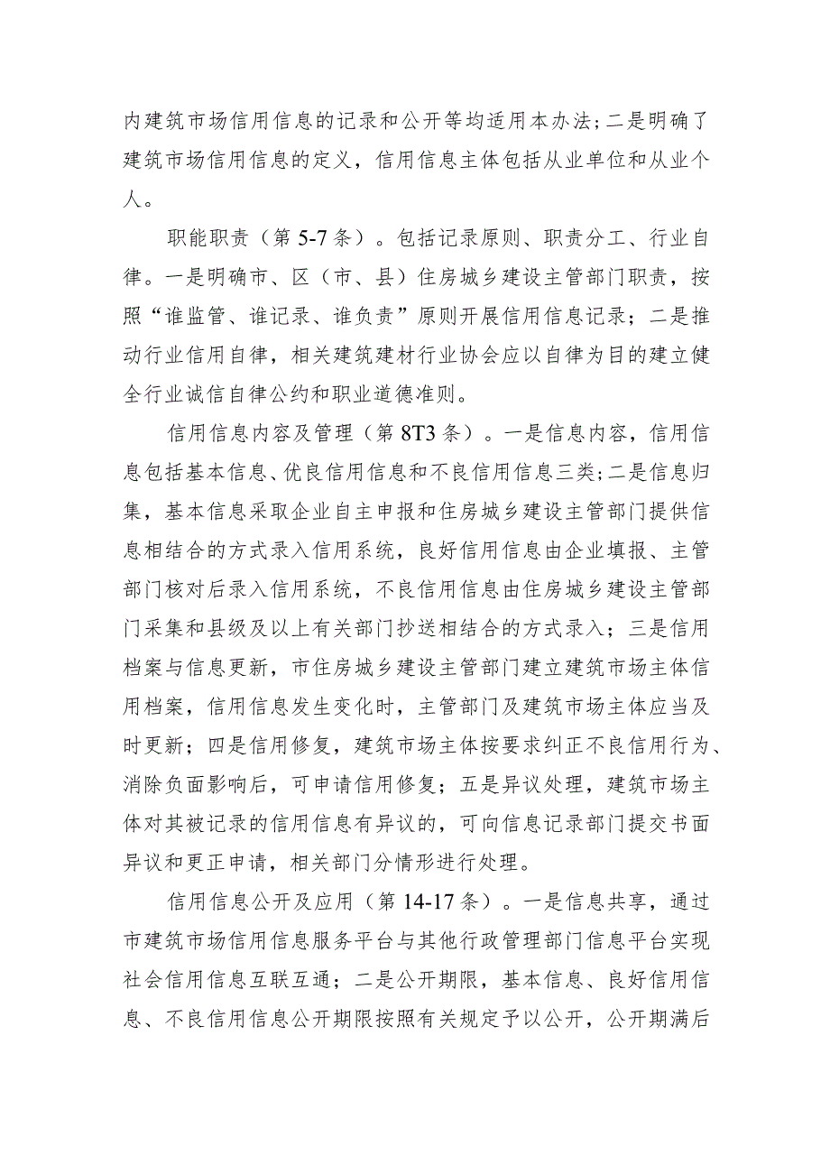 贵阳市建筑市场信用信息记录实施办法（试行）（征求意见稿）起草说明.docx_第3页