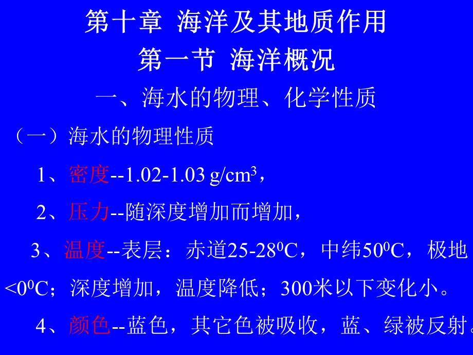 第10章普通地质学第十章.ppt_第1页