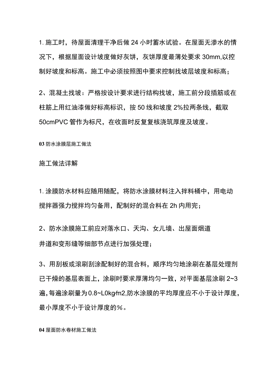 屋面工程工艺亮点做法全套.docx_第2页