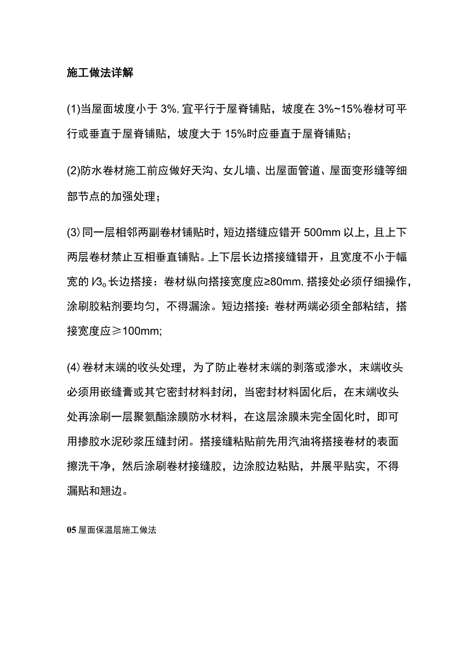 屋面工程工艺亮点做法全套.docx_第3页