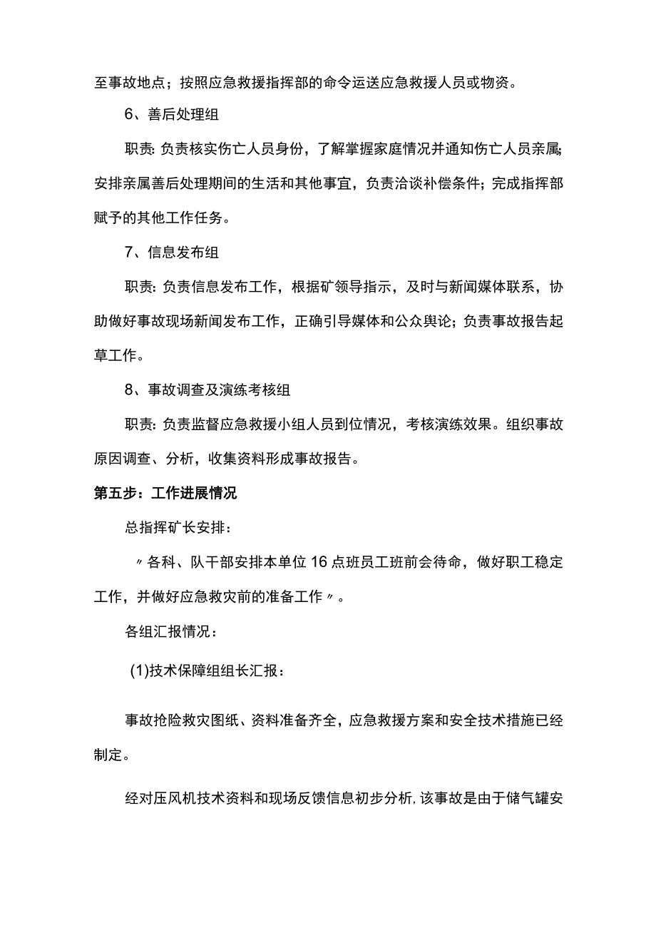 压力容器爆炸事故应急救援演练.docx_第3页