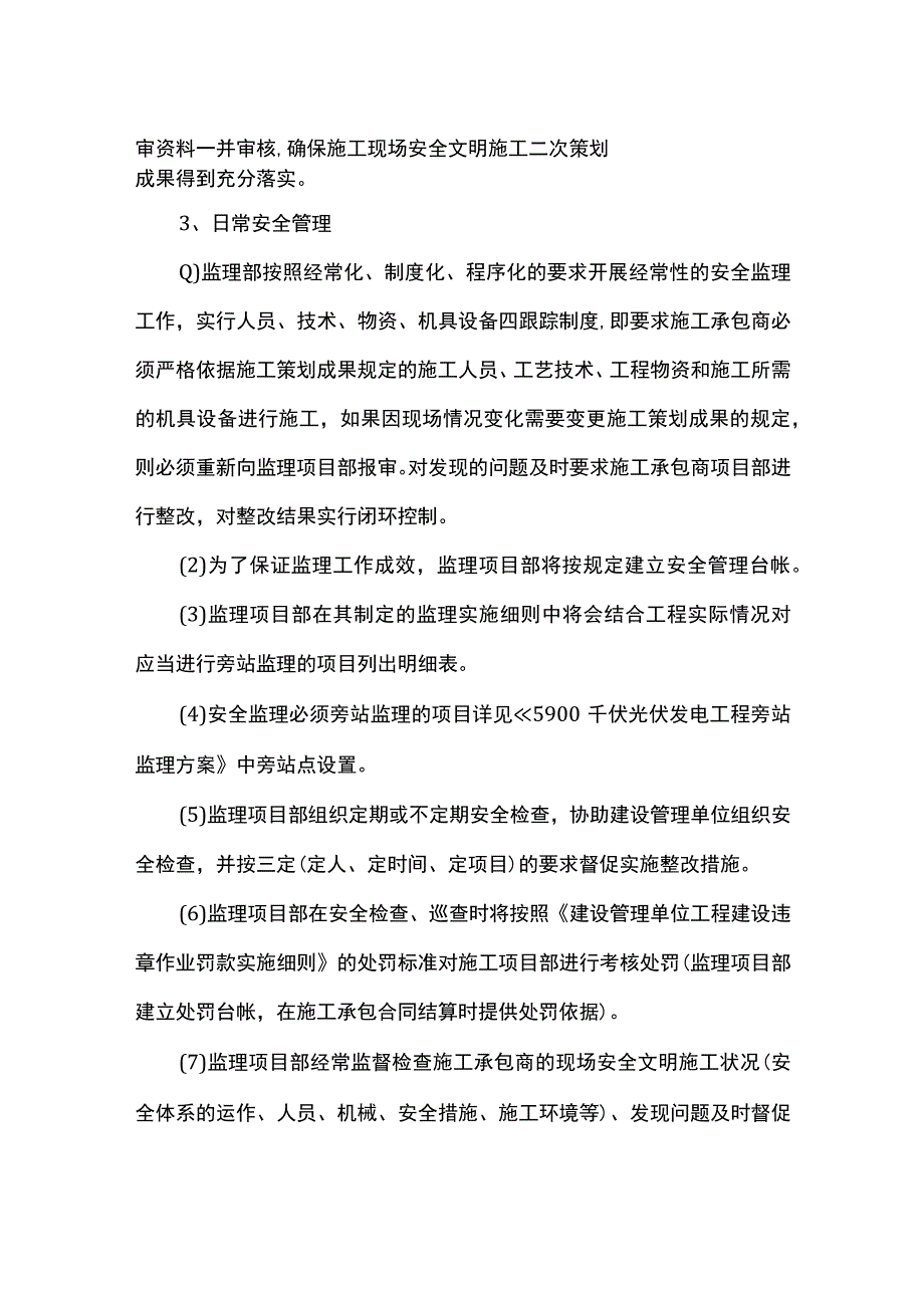 监理安全控制措施.docx_第2页