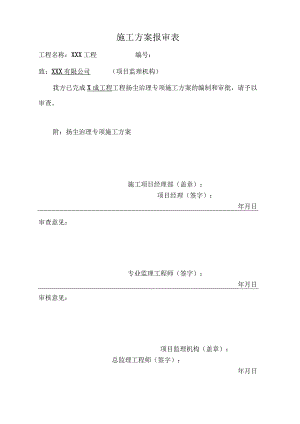 某建筑施工和道路扬尘控制专项施工方案.docx