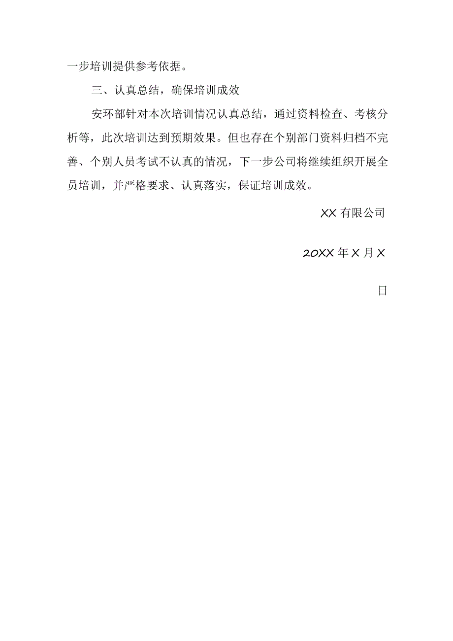 重大事故隐患专项排查整治2023行动专题培训总结.docx_第2页