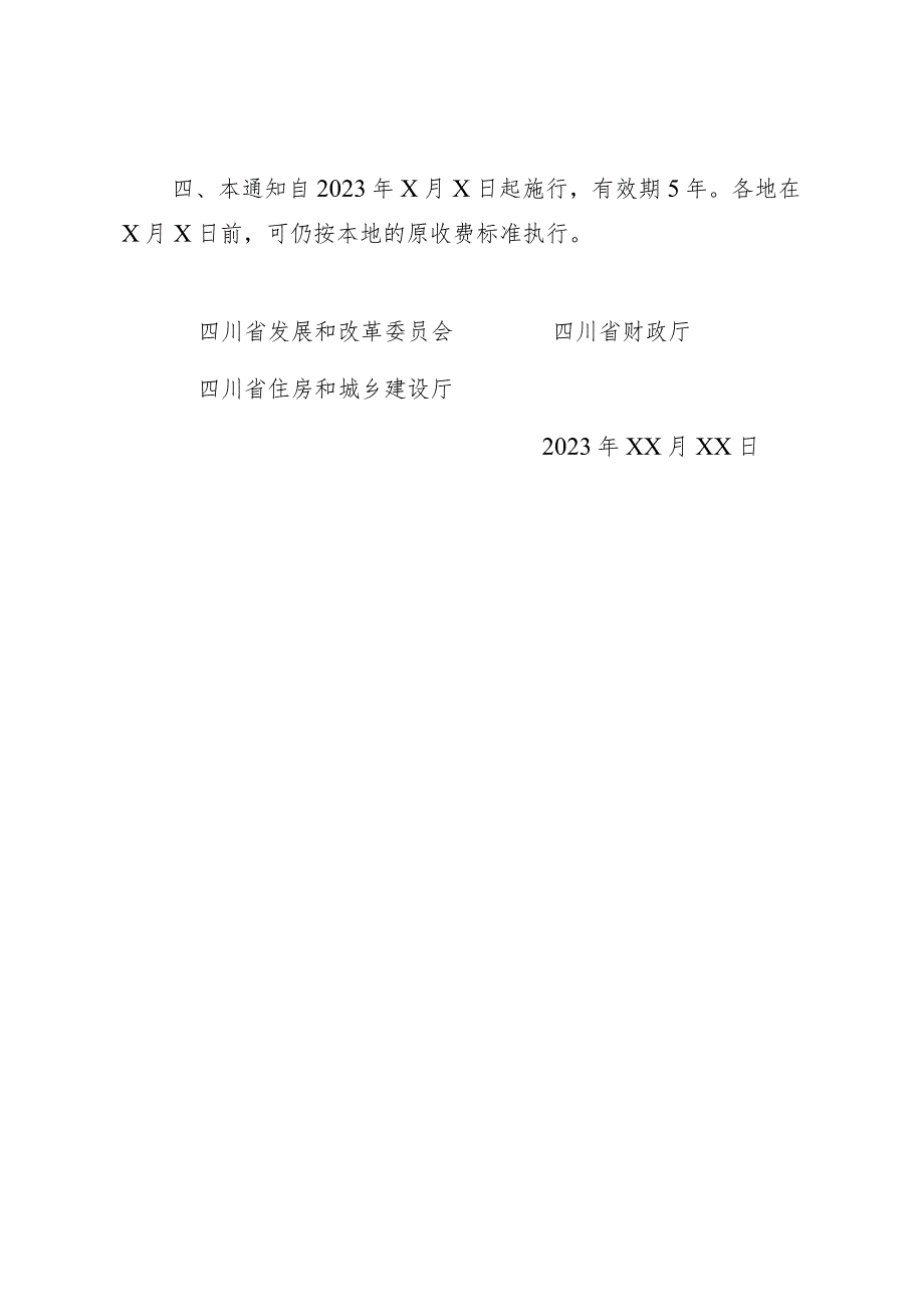 关于进一步明确城市道路占用费收费标准有关问题的通知（征求意见稿）.docx_第2页