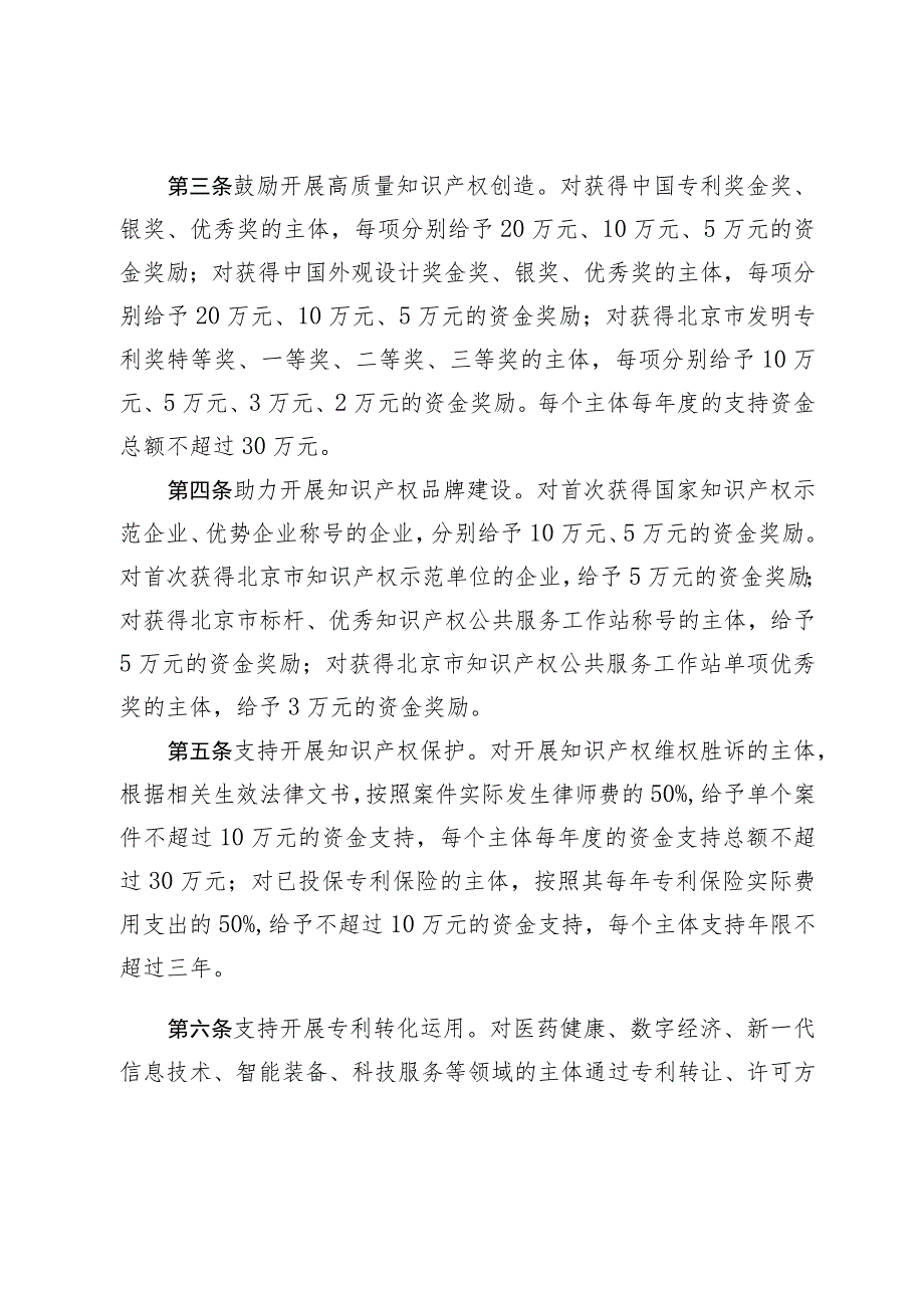 大兴区促进知识产权发展办法（2023年修订版）（征求意见稿）.docx_第2页