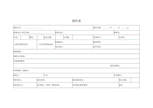 预约单（标准模版）.docx