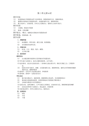 五年级体育下学期教案第三单元第6学时.docx