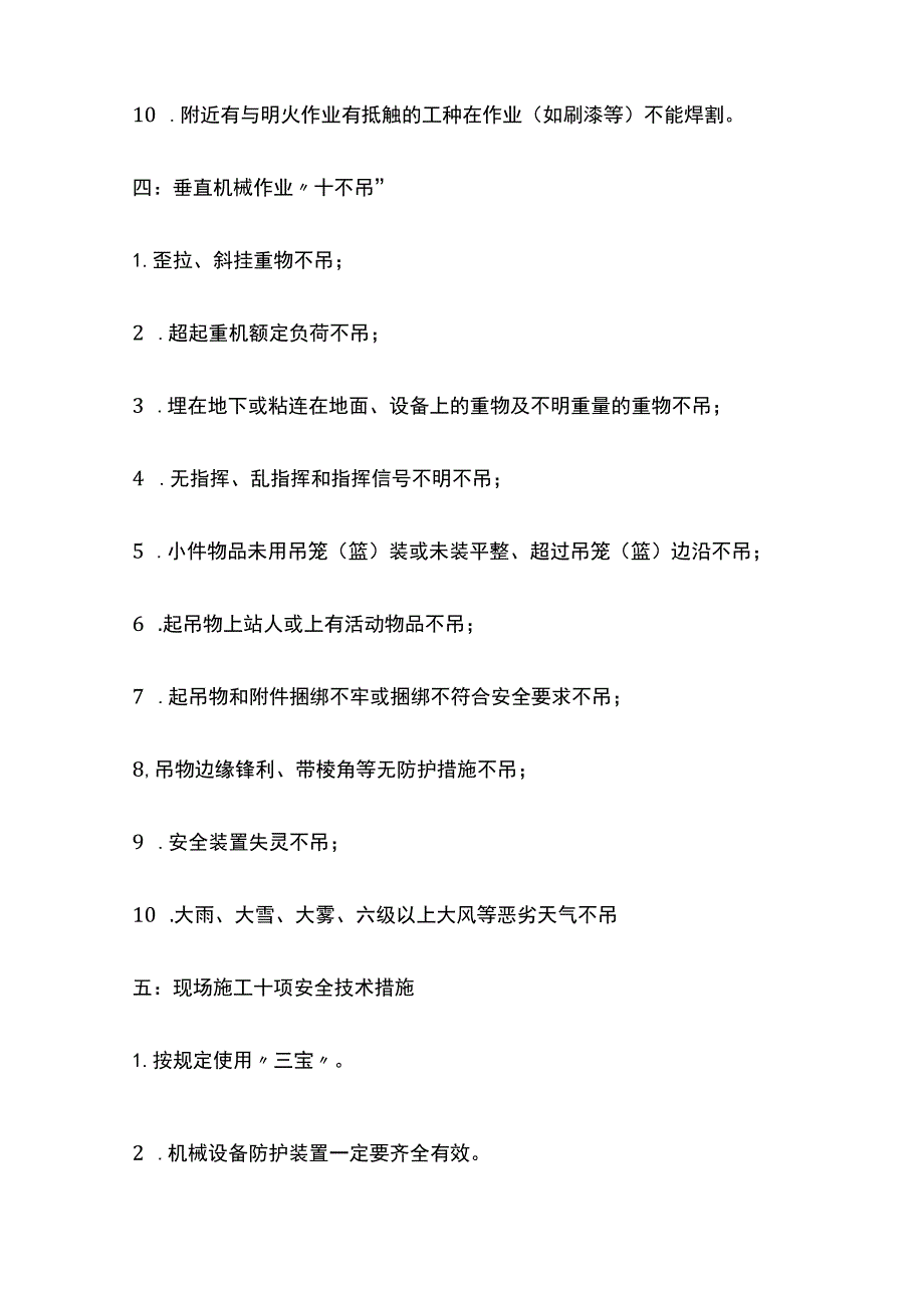 建筑安全培训手册.docx_第3页