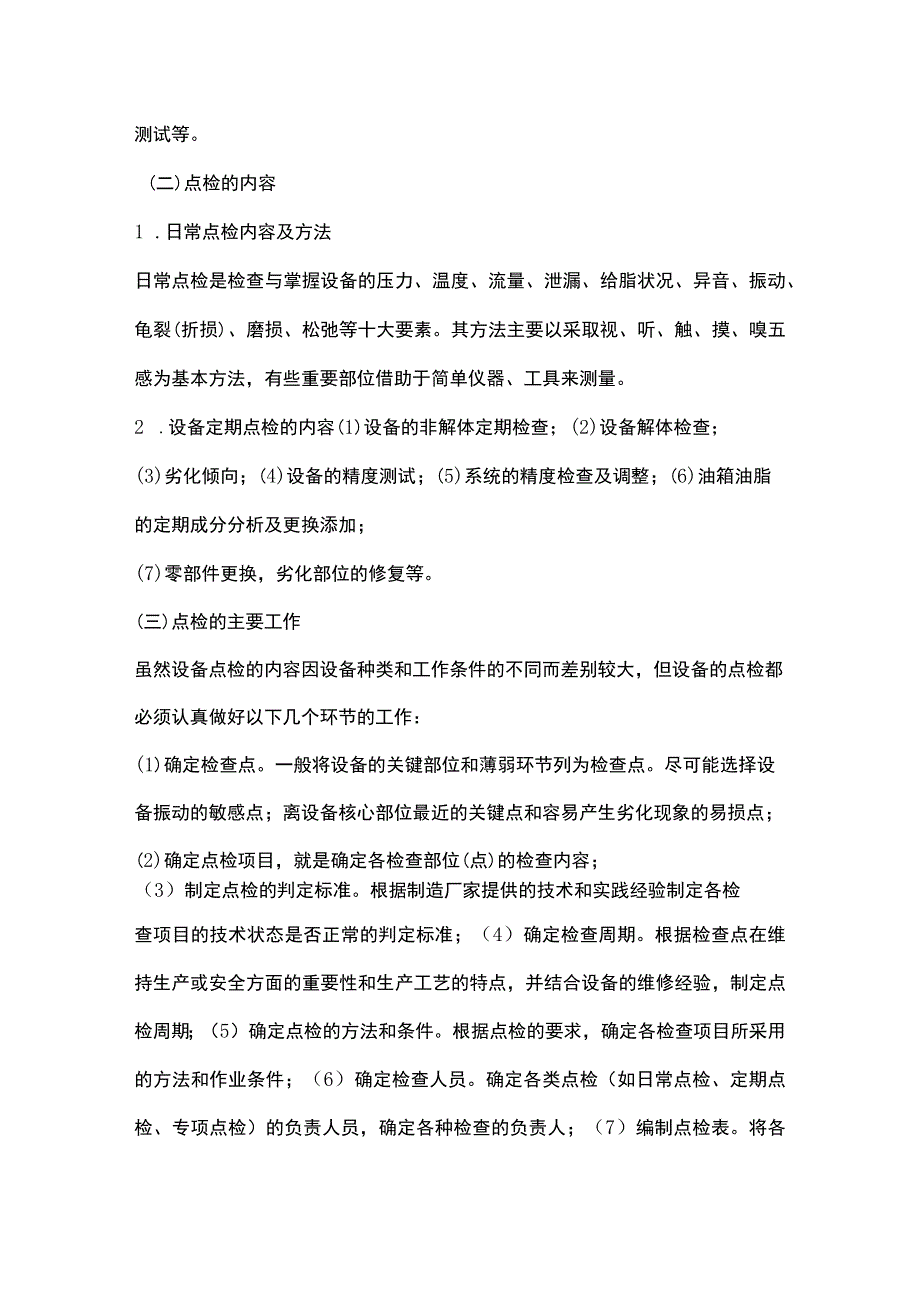 设备点检基础知识.docx_第3页