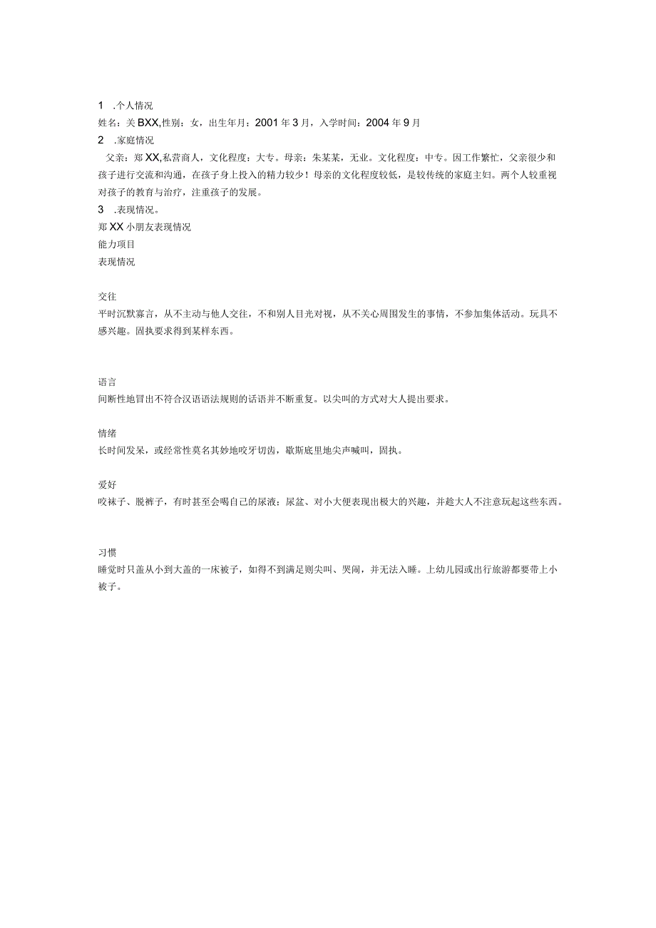 【幼儿园特殊教育论文】孤独症儿童的情绪行为个案研研究.docx_第2页