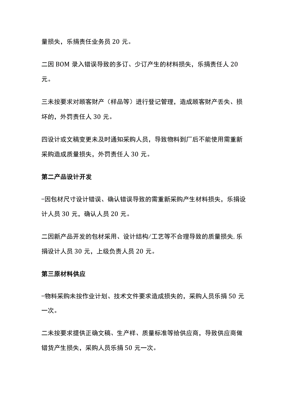 某公司质量考核与奖惩制度.docx_第2页