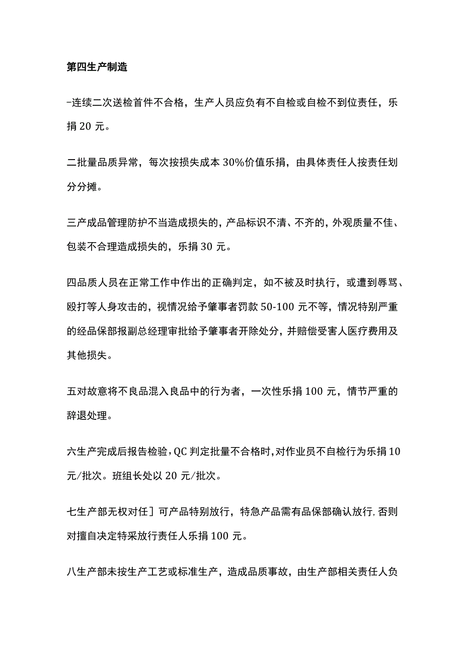 某公司质量考核与奖惩制度.docx_第3页