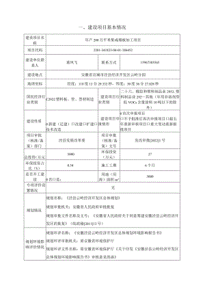 年产200万平米集成墙板加工项目环境影响报告表.docx