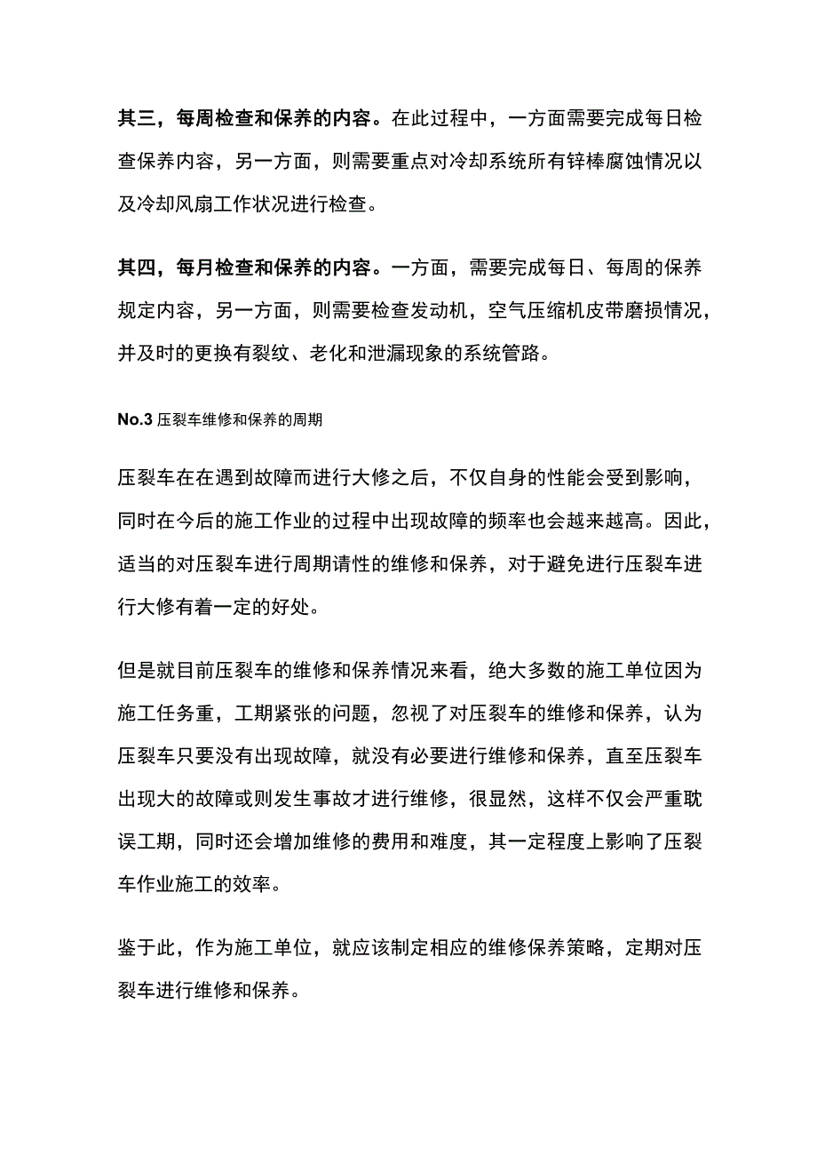 压裂车维修和保养技术全套.docx_第3页