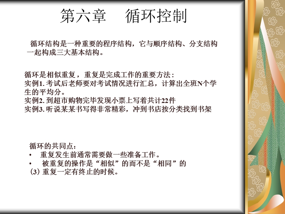 第06章循环控制.ppt_第1页