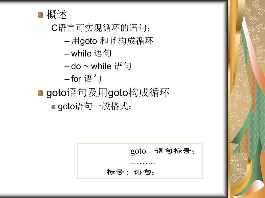 第06章循环控制.ppt_第3页