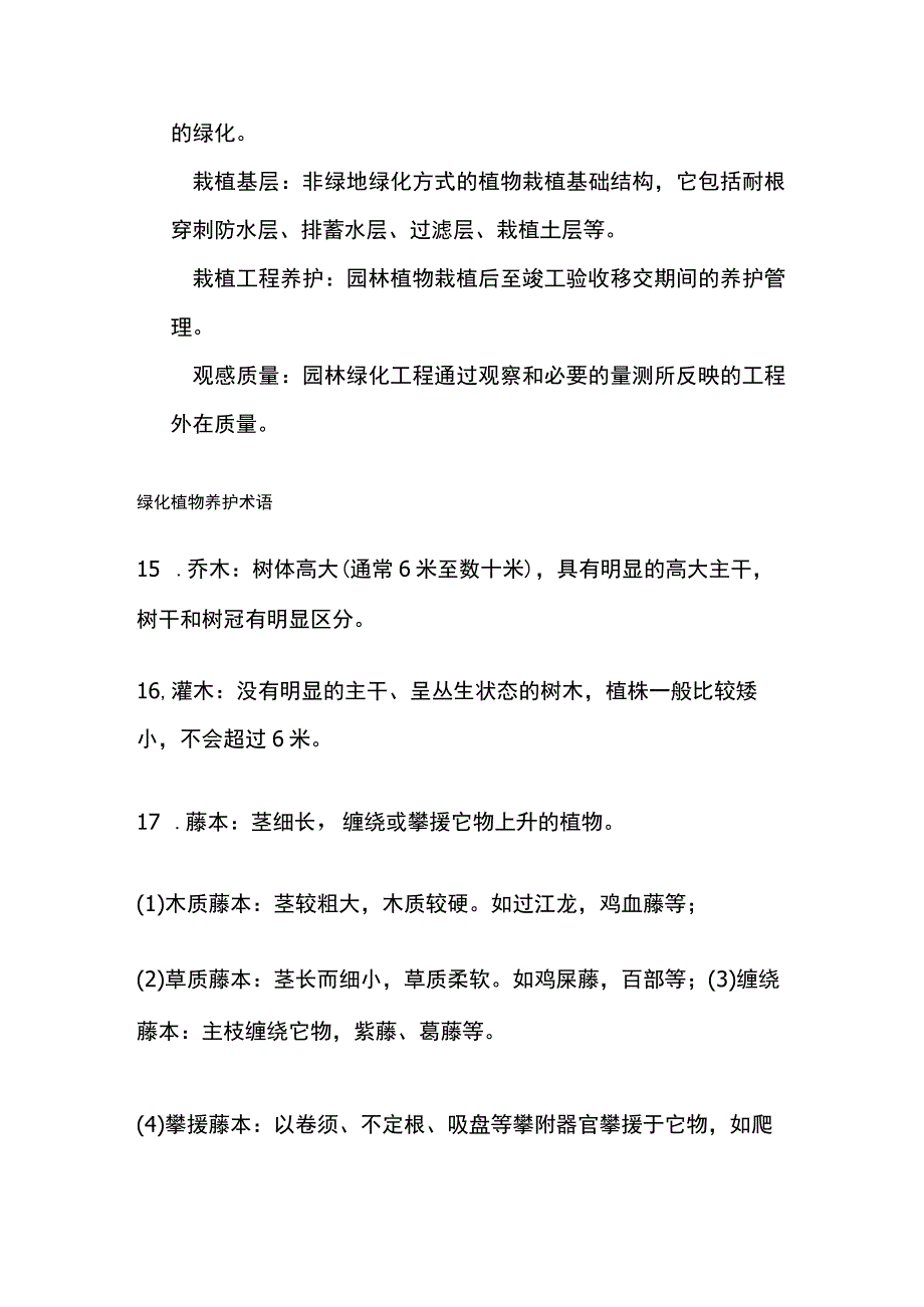 园林行业专业术语全套.docx_第2页