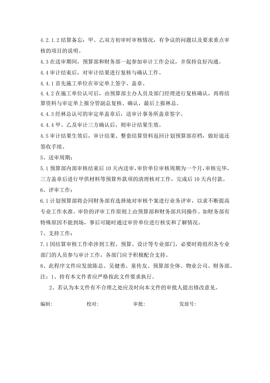 关于工程项目竣工结算进行社会审价的联合操作程序.docx_第2页