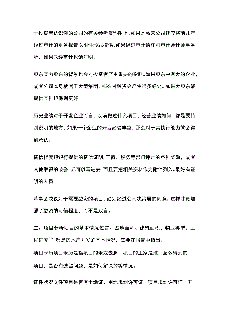 某房地产公司融资计划书方案.docx_第2页