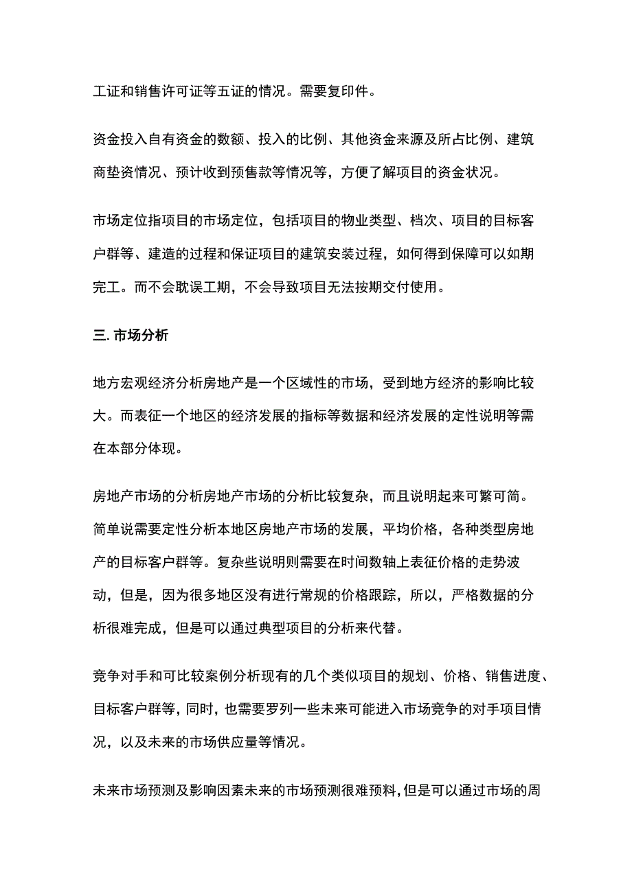 某房地产公司融资计划书方案.docx_第3页