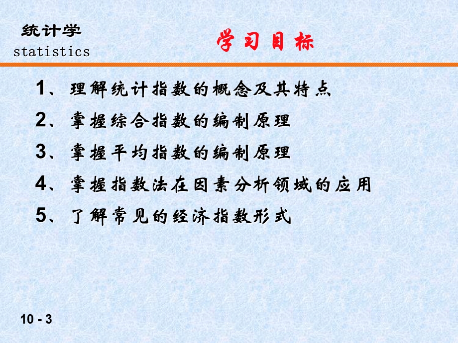 第10章 统计指数.ppt_第3页