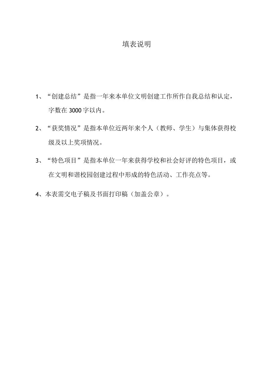 湖南工业大学文明单位院部申报表.docx_第2页