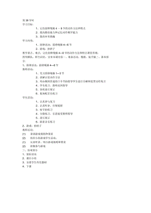 五年级体育教案第39课.docx