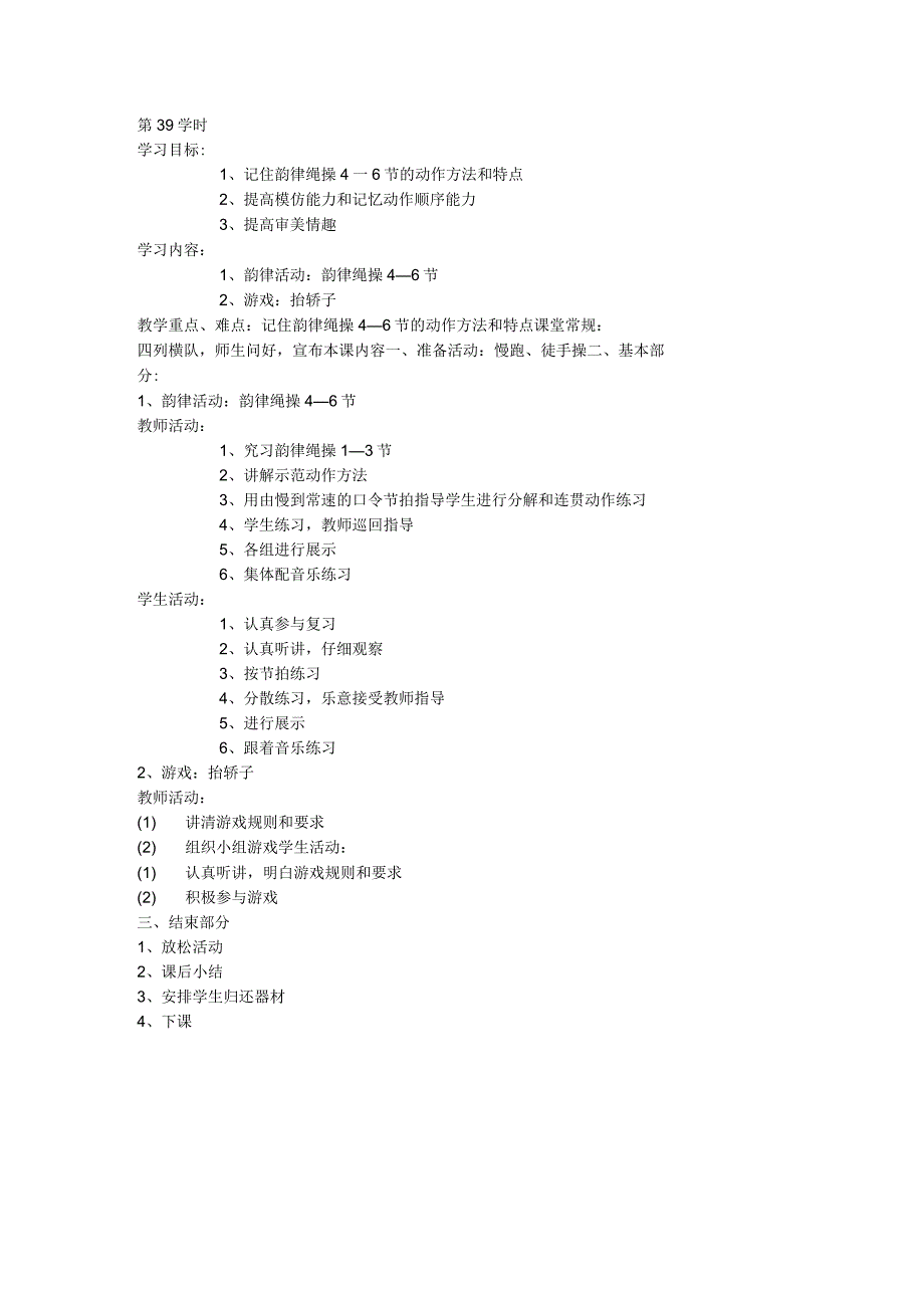 五年级体育教案第39课.docx_第1页