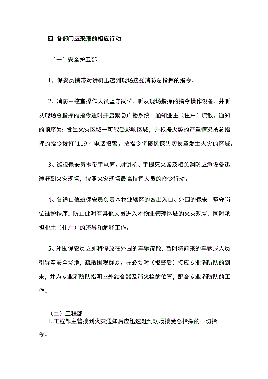 某物业住宅小区消防应急处理预案.docx_第3页