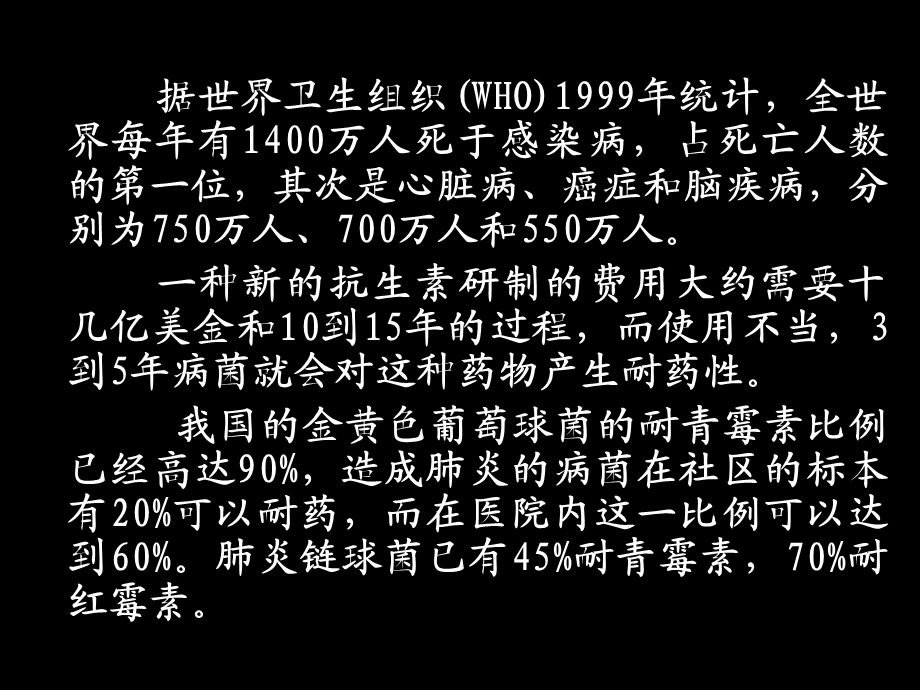 第10章抗生素发酵工程.ppt_第3页