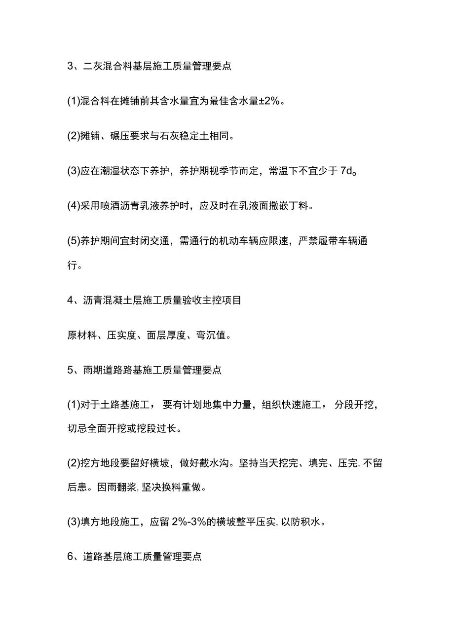 二建《市政》施工质量管理全考点.docx_第2页